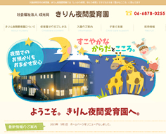 保育園・幼稚園サイトのイメージ