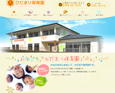 保育園・幼稚園サイトのイメージ