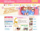保育園サイト