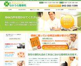 整骨院サイト