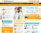 保育士派遣サイト