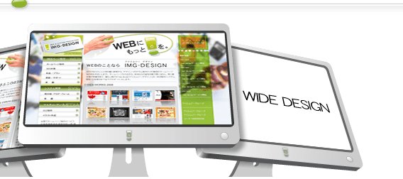 ワイドデザイン対応